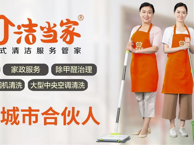 保洁公司加盟排行榜 2025年热门品牌与投资指南